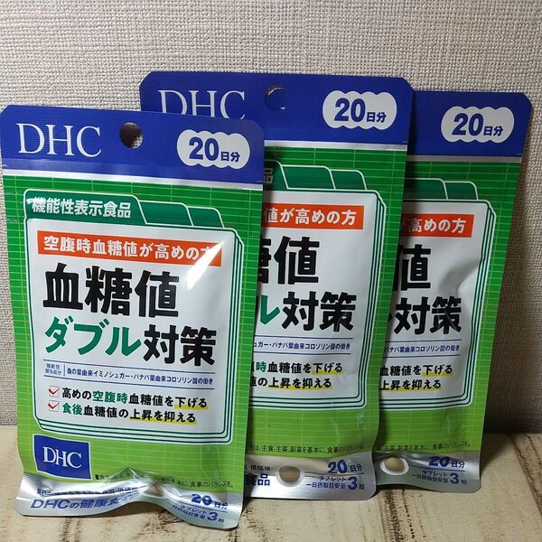 DHC 血糖値ダブル対策 3袋セット サプリメント