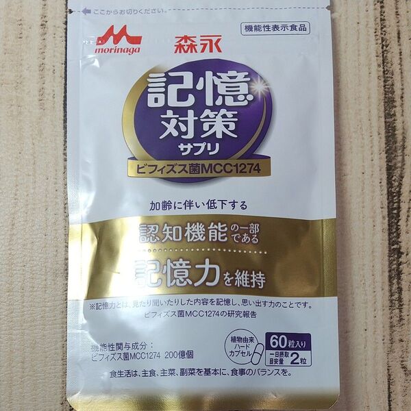 森永 記憶対策サプリ メモリービフィズス 1ヶ月分(60粒入り) 森永乳業