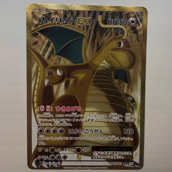 カイリュー EX SR CP6 20th ポケモンカード ポケカ