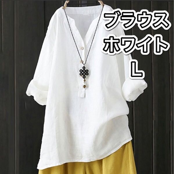 シャツ ブラウス 長袖 ロンT レディース ゆったり トップス 女性用 無地 シンプル 新品未使用 長袖ブラウス ホワイト 白