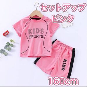 セットアップ スポーツ ユニフォーム キッズ 子ども パジャマ 部屋着 運動着 女の子 男の子 兼用 新品 上下セット ピンク