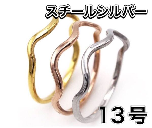 ハワイアンジュエリー リング スクロール波 指輪 新品未使用 極細 サージカルステンレス レディース メンズ シルバー 13号