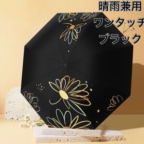 日傘 晴雨兼用 自動開閉 花柄 傘 雨具 新品未使用 折りたたみ傘 花柄 持ち運び ワンタッチ 折り畳み傘 ブラック 黒