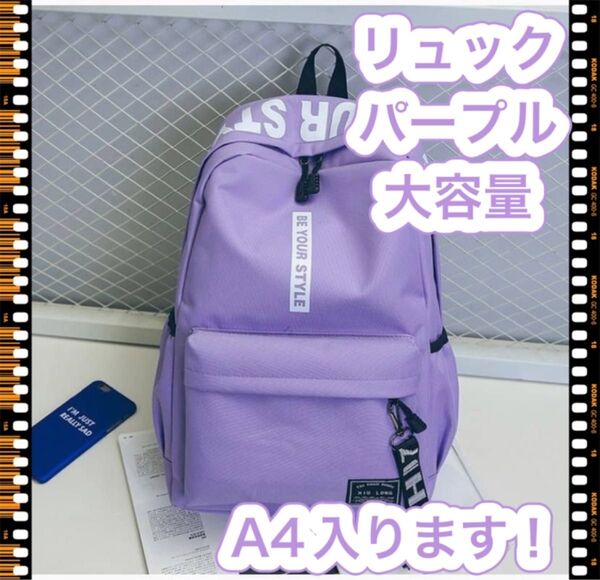 リュック 大容量 パステル ロゴ 通学 マザーバッグ アウトドア 通勤 メンズ レディース 男女 シンプル 新品未使用 パープル