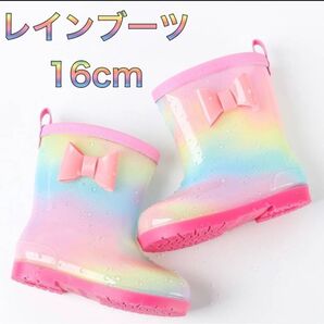 レインブーツ 長靴 レインシューズ キッズ 女の子 雨 子ども レインボー 虹色 雨具 レインシューズ リボン ピンク 16cm