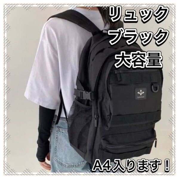 リュック 大容量 通学 通勤 マザーバッグ アウトドア レディース メンズ シンプル 新品未使用 男女兼用 ブラック 黒