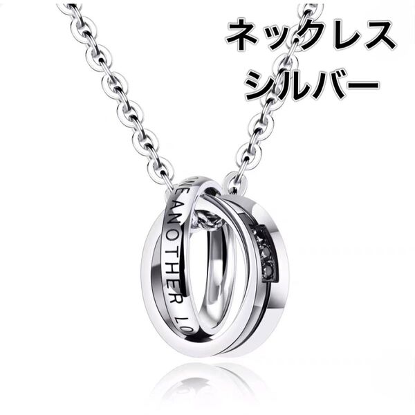 ダブルリング ネックレス アクセサリー 2連 レディース メンズ プレゼント ギフト 男女 新品未使用 シルバー