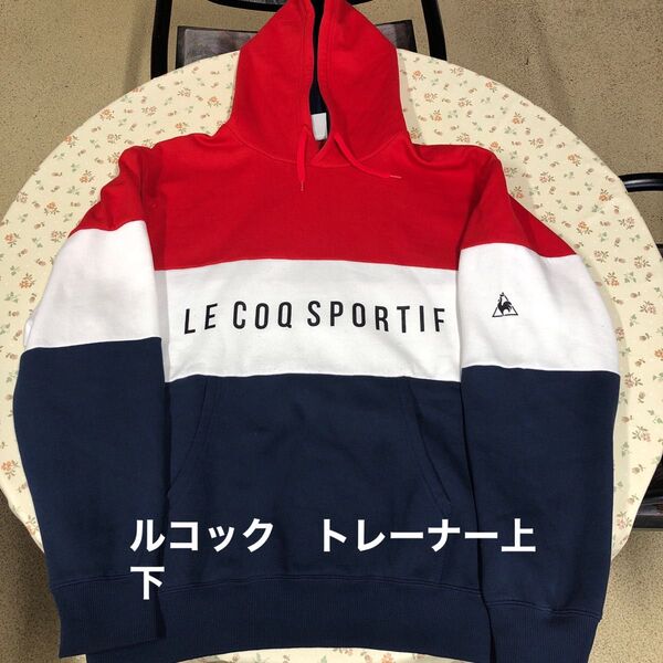 le coq(ルコック) トレーナー上下セット スウェットパーカー