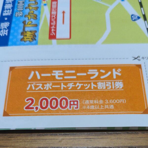 ハーモニーランド パスポートチケット割引券