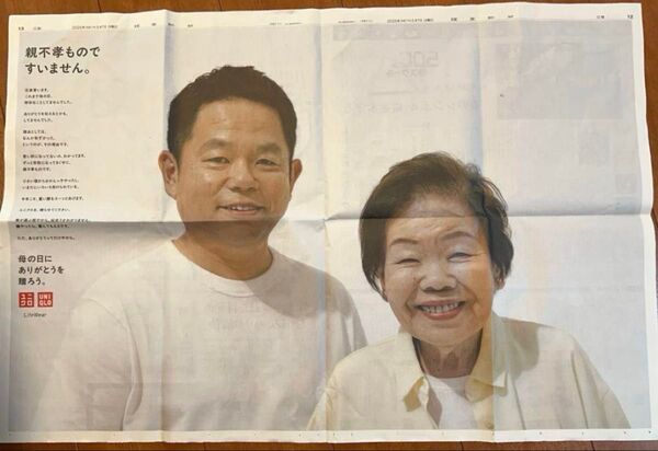 ダイアン 津田篤宏 読売新聞 ユニクロ