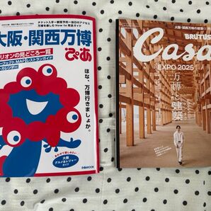 Casa BRUTUS 2025年6月号 万博と建築 大阪・関西万博ぴあ