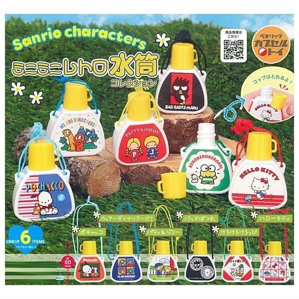 サンリオキャラクターズ ミニミニ レトロ水筒コレクション 全6種セット コンプ 全部揃います