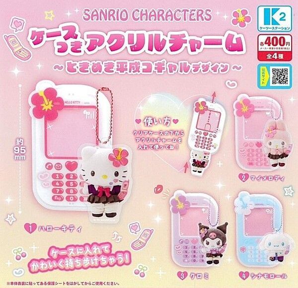 サンリオキャラクターズ ケースつきアクリルチャーム ときめき平成コギャルデザイン 全4種セット 全部揃います