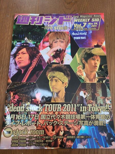 音楽雑誌 週刊シド Vol.7