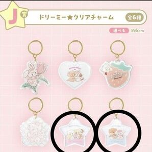 mikko一番くじ ドリーミー★クリアチャーム F賞 セット