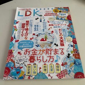 LDK (9月号 2017) 月刊誌/晋遊舎