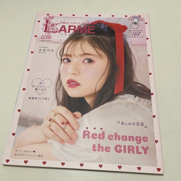 LARME(ラルム) 2019年3月号 (徳間書店)