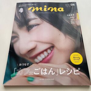 【レア】mina (ミーナ) 2020年6月号