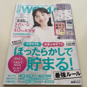 日経WOMAN (7 July 2018) 月刊誌/日経BPマーケティング