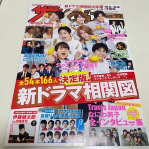 ザテレビジョン熊本長崎沖縄版 2020年7月3日号