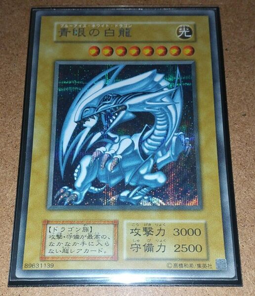 遊戯王 青眼の白龍 シークレット 初期 海馬セット ②