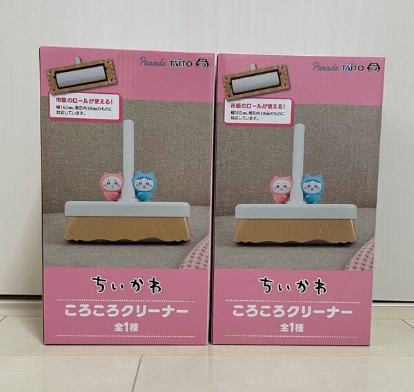 ちいかわ ころころクリーナー 2個セット