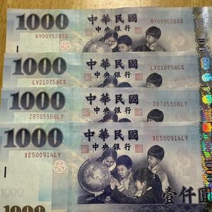 台湾 4000元