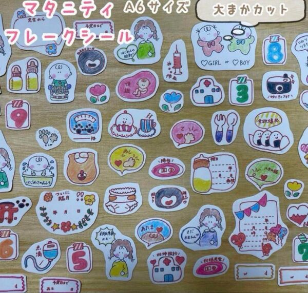New♪handmade♪マタニティライフシール大まかカットシールA6サイズ