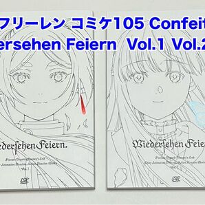 葬送のフリーレン コミケ105 Confeito Wiedersehen Feiern Vol.1 Vol.2 セット