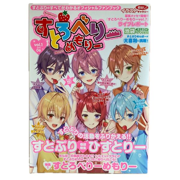 すとろべりーめもりー vol.1 (STPR BOOKS)
