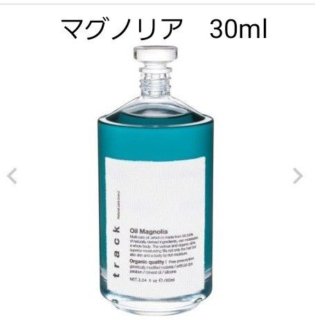 トラックオイル マグノリア 30ml
