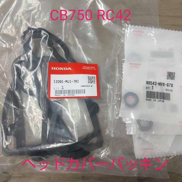 CB750 RC42 ヘッドカバーガスケット パッキン エンジン ラバー8個
