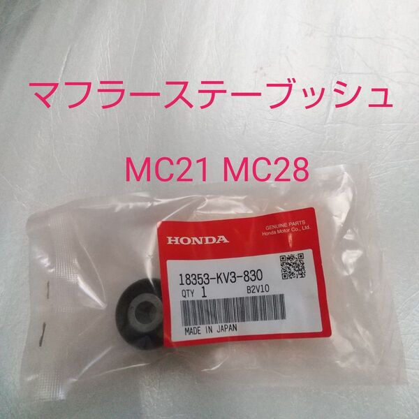 NSR250R MC28 MC21 18353-KV3-830 マフラーステーブッシュ チャンバー 純正 新品