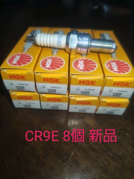 CR9E NGK プラグ 汎用 8個 新品