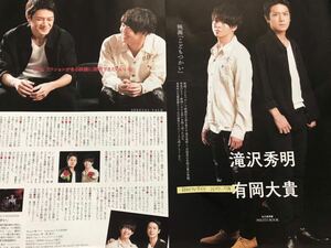 滝沢秀明 有岡大貴 切り抜き 月刊TVガイド2017.7月 こどもつかい