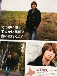 山下智久 切り抜き 明星2014.1月