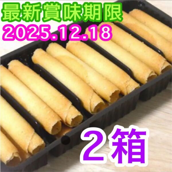 ベルギー産 ラングドシャロール クッキー 輸入菓子 お菓子詰め合わせ アウトレット 未開封 簡易包装 海外 焼き菓子詰め合わせ