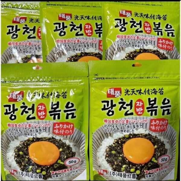 韓国海苔 味付け海苔 韓国のり ふりかけ海苔 50g 5袋 ご飯のお供 トッピング ご飯のお供 おにぎり 味付けのり クーポン消化