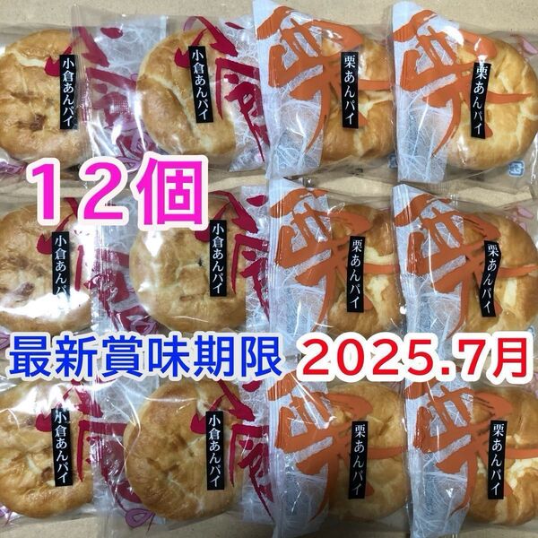 和風パイ まんじゅう 2種 和菓子詰め合わせ 個包装12個 小倉あんパイ 栗あんパイ マロンパイ お茶菓子 お茶請け 栗饅頭 餡子