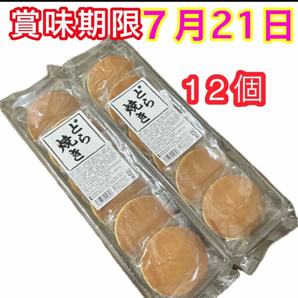 どら焼き つぶあん 6個入×2袋 未開封発送 和菓子詰め合わせ 粒あん あずき お菓子詰め合わせ 個包装 最新賞味期限7/21
