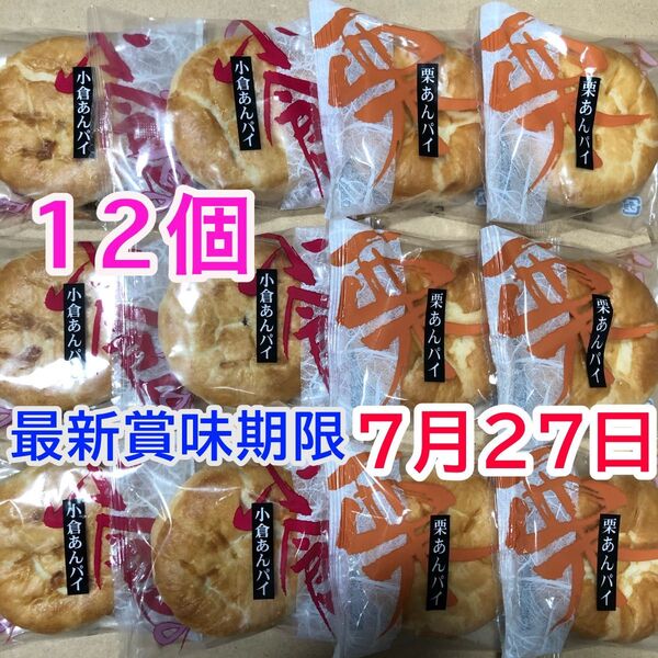 和菓子詰め合わせ お菓子詰め合わせ 栗あんパイ 小倉あんパイ まんじゅう 栗饅頭 あんこ 小豆 こし餡 和菓子 お茶菓子 お茶請け