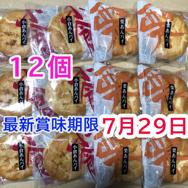 和風パイ まんじゅう 2種 和菓子詰め合わせ 個包装12個 小倉あんパイ 栗あんパイ マロンパイ お茶菓子 お茶請け 栗饅頭 餡子