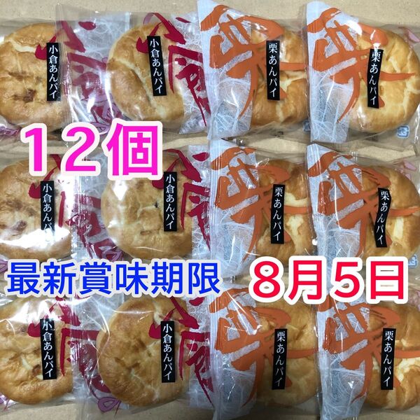 和菓子詰め合わせ お菓子詰め合わせ 栗あんパイ 小倉あんパイ まんじゅう 栗饅頭 あんこ 小豆 こし餡 和菓子 お茶菓子 お茶請け