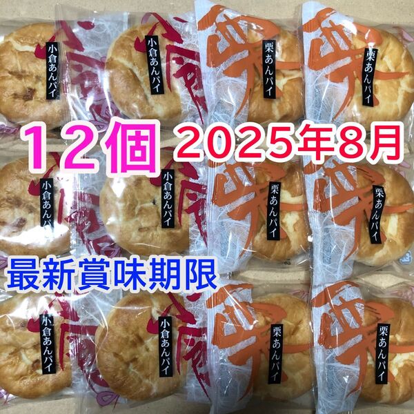 和風パイ まんじゅう 2種 和菓子詰め合わせ 個包装12個 小倉あんパイ 栗あんパイ マロンパイ お茶菓子 お茶請け 栗饅頭 餡子
