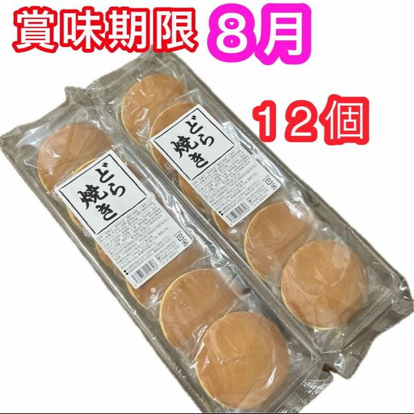 どら焼き つぶあん 6個入×2袋 未開封発送 和菓子詰め合わせ 粒あん あずき お菓子詰め合わせ 個包装 お茶請け クーポン消化