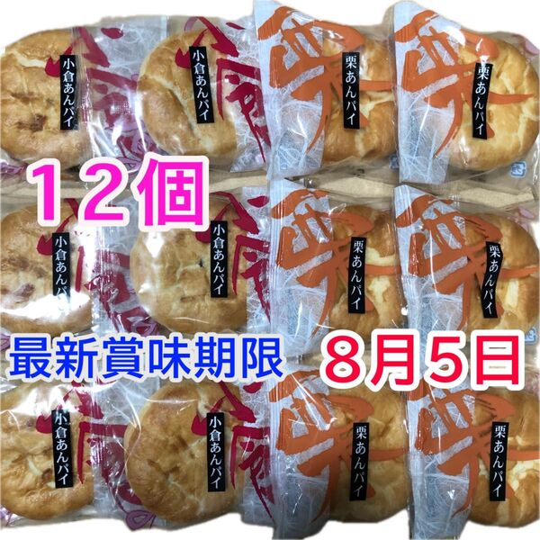 和菓子詰め合わせ お菓子詰め合わせ 栗あんパイ 小倉あんパイ まんじゅう 栗饅頭 あんこ 小豆 こし餡 和菓子 お茶菓子 お茶請け