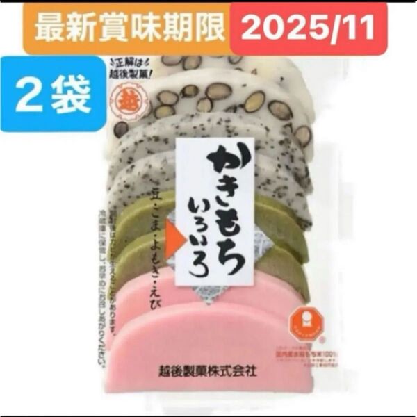 越後製菓 かきもち よもぎ餅 豆餅 えび餅 ごま餅豆 生かき餅 かき餅 焼き餅 もち おもち 餅 食品詰め合わせ クーポン消化