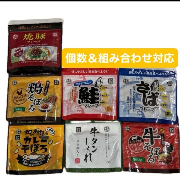 焼豚フレーク 鮭フレーク 牛タンしぐれ カレーそぼろ 牛そぼろ お弁当 ご飯のお供 ふりかけ おにぎり 食品詰め合わせ 7点セット