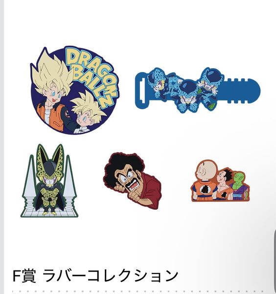 一番くじ ドラゴンボール VSオムニバスCROSS 下位賞 F賞コンプリート