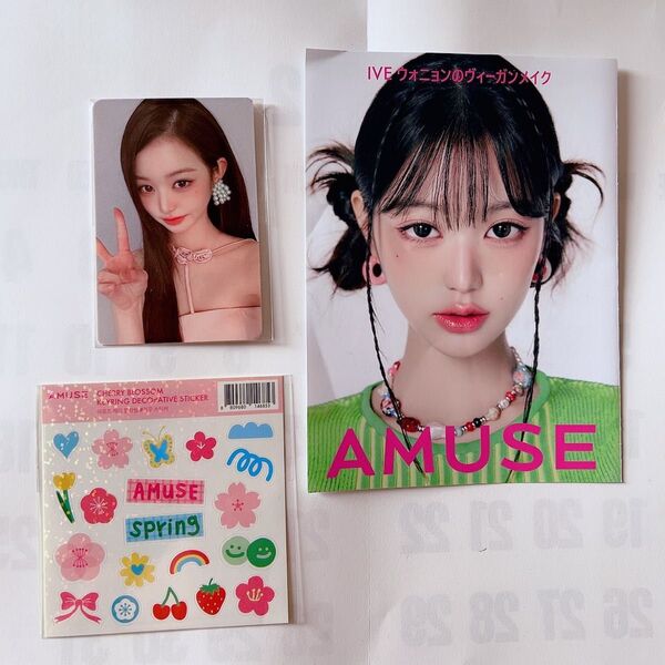新品未使用 IVE ウォニョン トレカ ポスカ パンフレット シール AMUSE 特典 3点セット 正規品